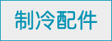 冷庫(kù)