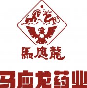 湖北馬應(yīng)龍藥業(yè)